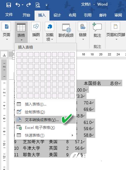 Word文档中输入的数字列表快速变成Word表格教程