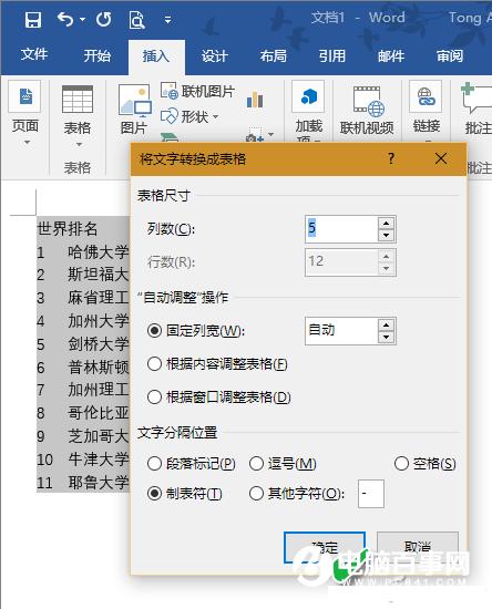 Word文档中输入的数字列表快速变成Word表格教程