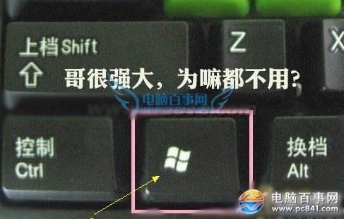 win10组合快捷键:win键组合快捷大全