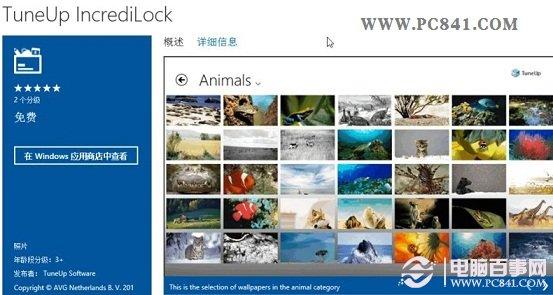 玩转Win8锁屏 Win8锁屏使用技巧