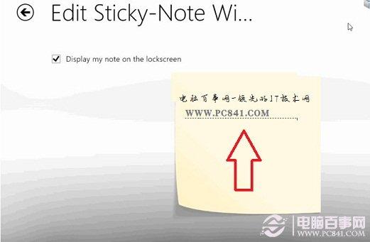 玩转Win8锁屏 Win8锁屏使用技巧