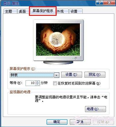 如何彻底关闭屏幕保护程序?