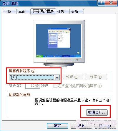 如何彻底关闭屏幕保护程序?