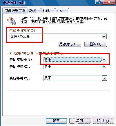 如何彻底关闭屏幕保护程序?