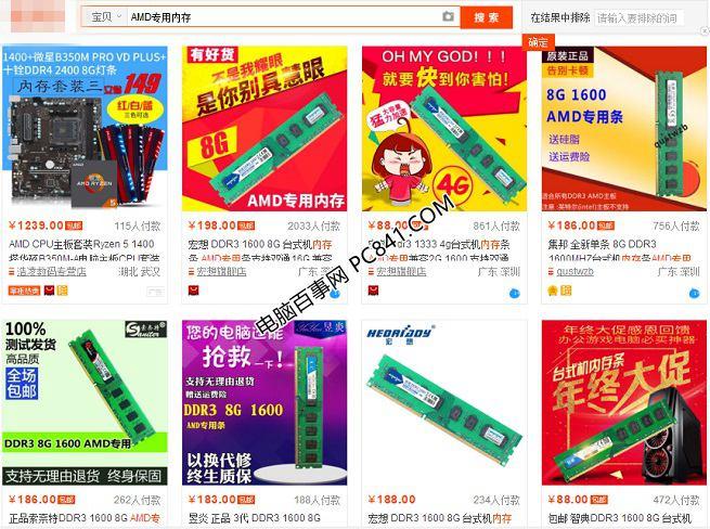AMD专用内存为什么那么便宜？AMD专用内存知识扫盲