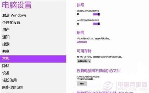 Win8如何恢复出厂设置 ?Win8恢复出厂设置图文教程