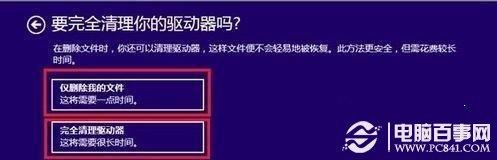 Win8如何恢复出厂设置 ?Win8恢复出厂设置图文教程
