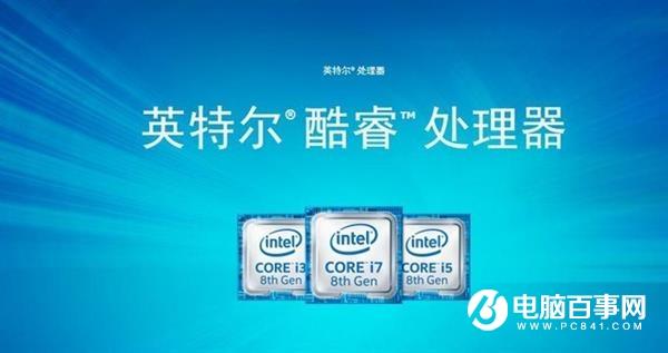 八代酷睿上市 i5/i7哪款性价比更高？