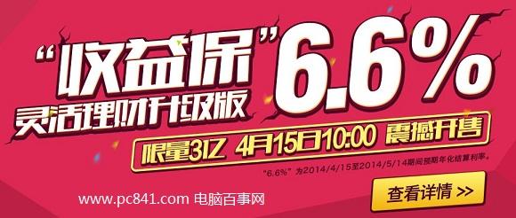 收益宝是什么 收益宝有风险吗？