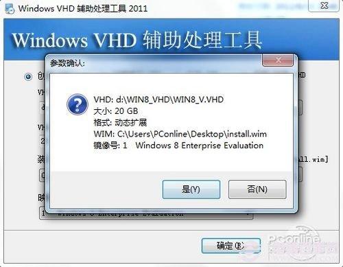 win8双系统教程：Win7 Win8双系统安装