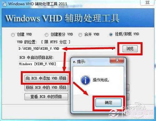 win8双系统教程：Win7 Win8双系统安装