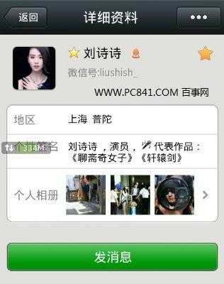 刘诗诗的微信号是多少？刘诗诗微信号二维码