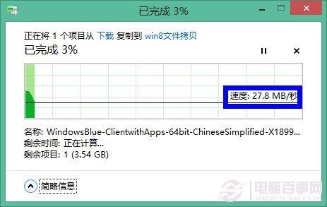 win8 文件拷贝移动功能详解