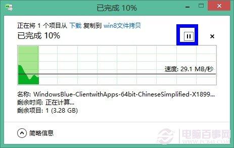 win8 文件拷贝移动功能详解