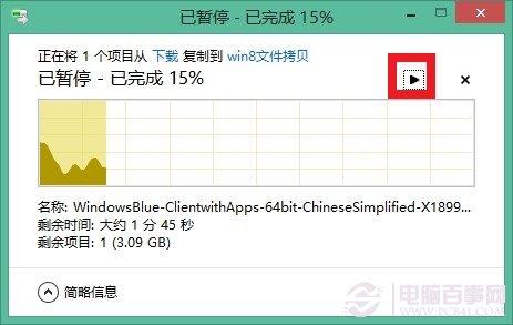 win8 文件拷贝移动功能详解