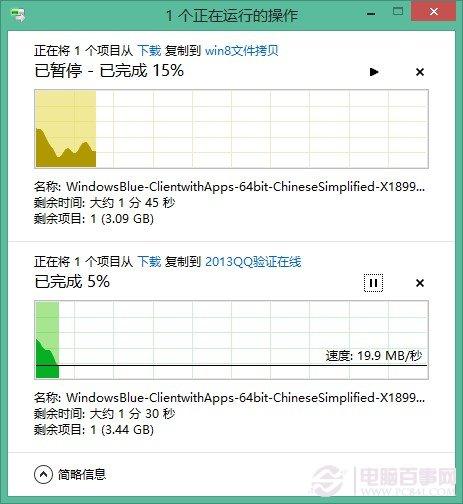 win8 文件拷贝移动功能详解
