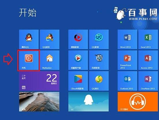 Win8开始界面怎么关机 Win8.1的Metro界面创建关机磁贴方法