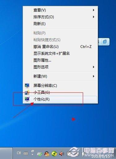 怎么让任务栏变透明 Win7任务栏变透明的设置方法