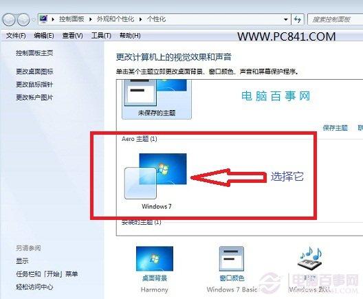 怎么让任务栏变透明 Win7任务栏变透明的设置方法