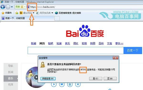 HTTPS是什么意思 https和http有什么区别