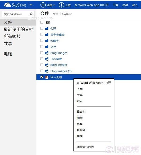 使用win8自带的Skydrive转换PDF文档