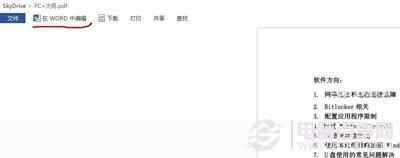 使用win8自带的Skydrive转换PDF文档