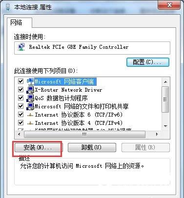 Win7出现未识别的网络怎么办 Win7出现未识别的网络解决办法