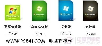 Win7正版系统多少钱?