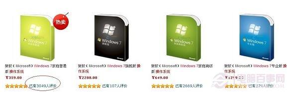 Win7正版系统多少钱?