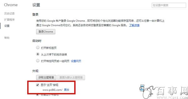 如何设置谷歌浏览器主页 Google浏览器主页设置教程