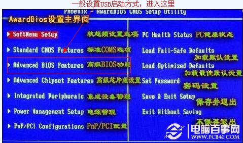 BIOS怎么设置 史上最详细的bios设置图解教程