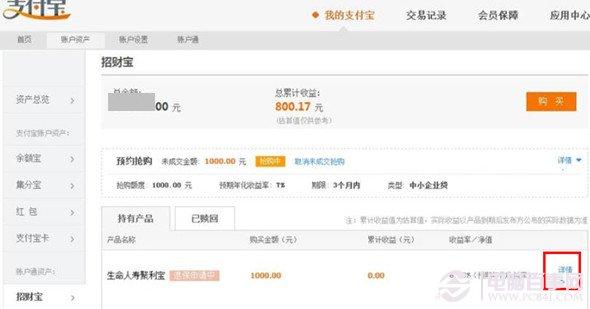 招财宝如何退保？招财宝退保教程