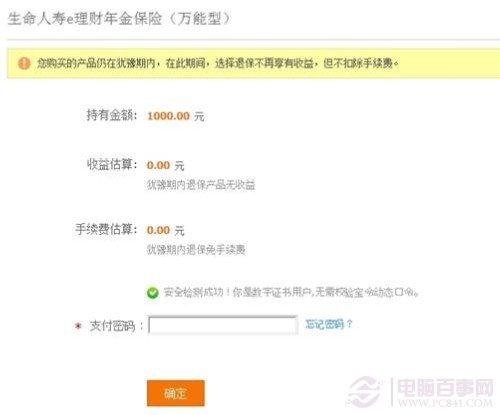 招财宝如何退保？招财宝退保教程