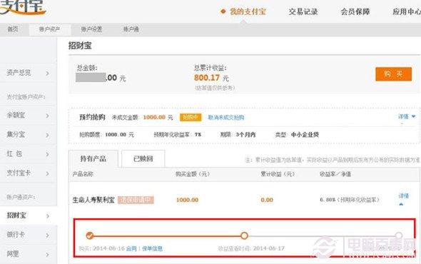 招财宝如何退保？招财宝退保教程