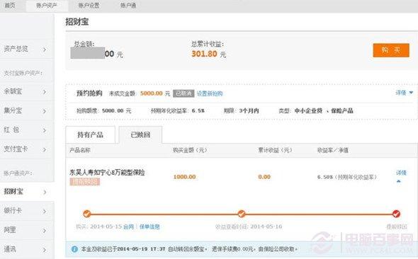 招财宝如何退保？招财宝退保教程