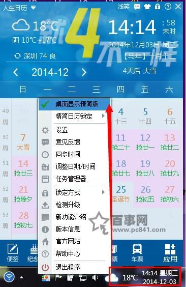 人生日历透明怎么设置？人生日历透明日历设置教程