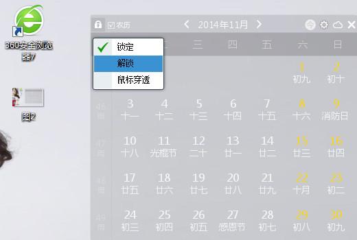 人生日历透明怎么设置？人生日历透明日历设置教程