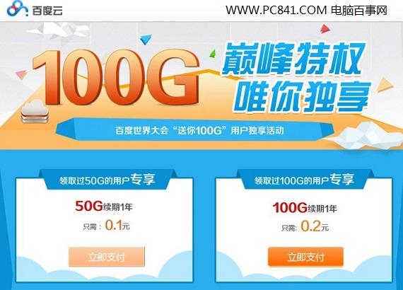 360云盘360G永久免费云盘空间领取教程