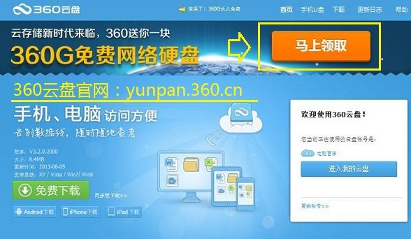 360云盘360G永久免费云盘空间领取教程