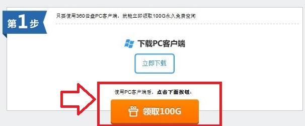 360云盘360G永久免费云盘空间领取教程