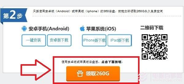 360云盘360G永久免费云盘空间领取教程