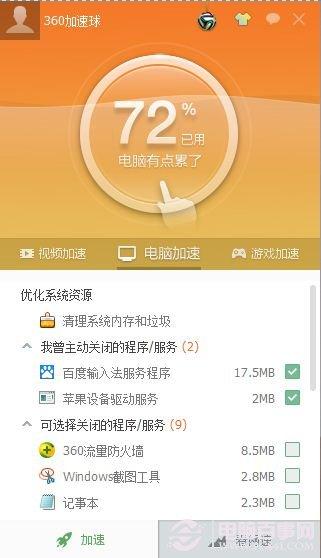 360加速球是什么?如何开启或关闭360加速球?