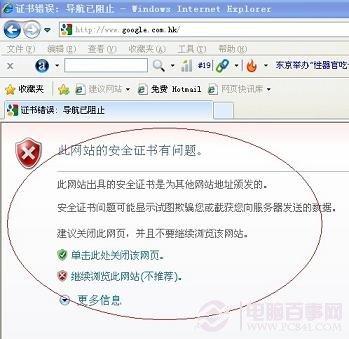 网页证书错误怎么回事 证书错误的解决办法