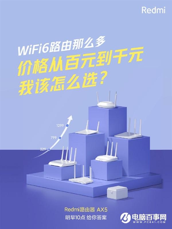 Redmi首款WiFi 6路由器宣布：明天见