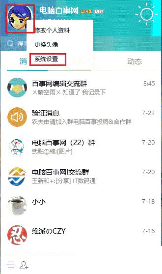 QQ宠物怎么卸载  2018QQ宠物关闭教程