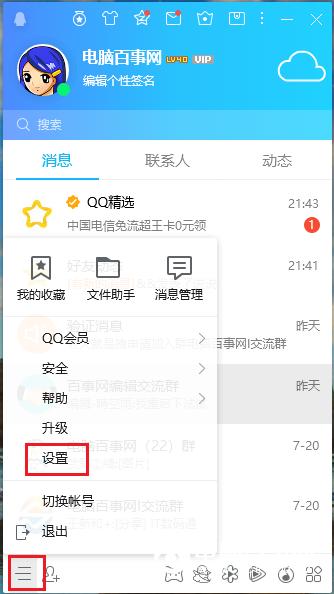 QQ宠物怎么卸载  2018QQ宠物关闭教程