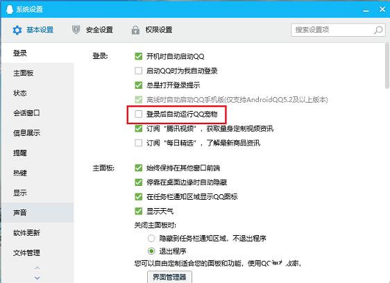 QQ宠物怎么卸载  2018QQ宠物关闭教程