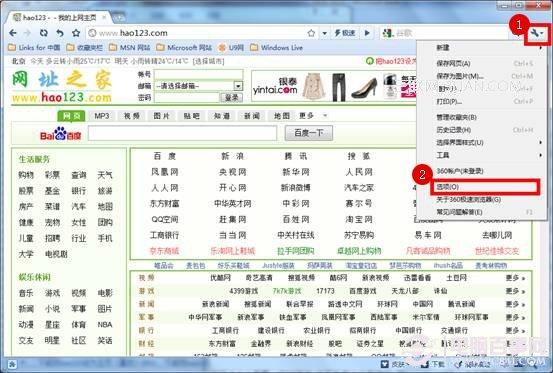360极速浏览器如何设hao123为首页