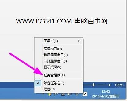 Win8任务管理器在哪 Win8任务管理器怎么打开？