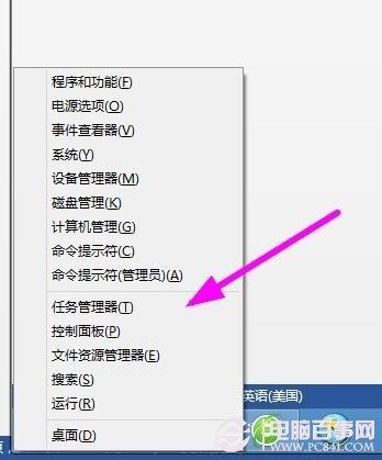 Win8任务管理器在哪 Win8任务管理器怎么打开？